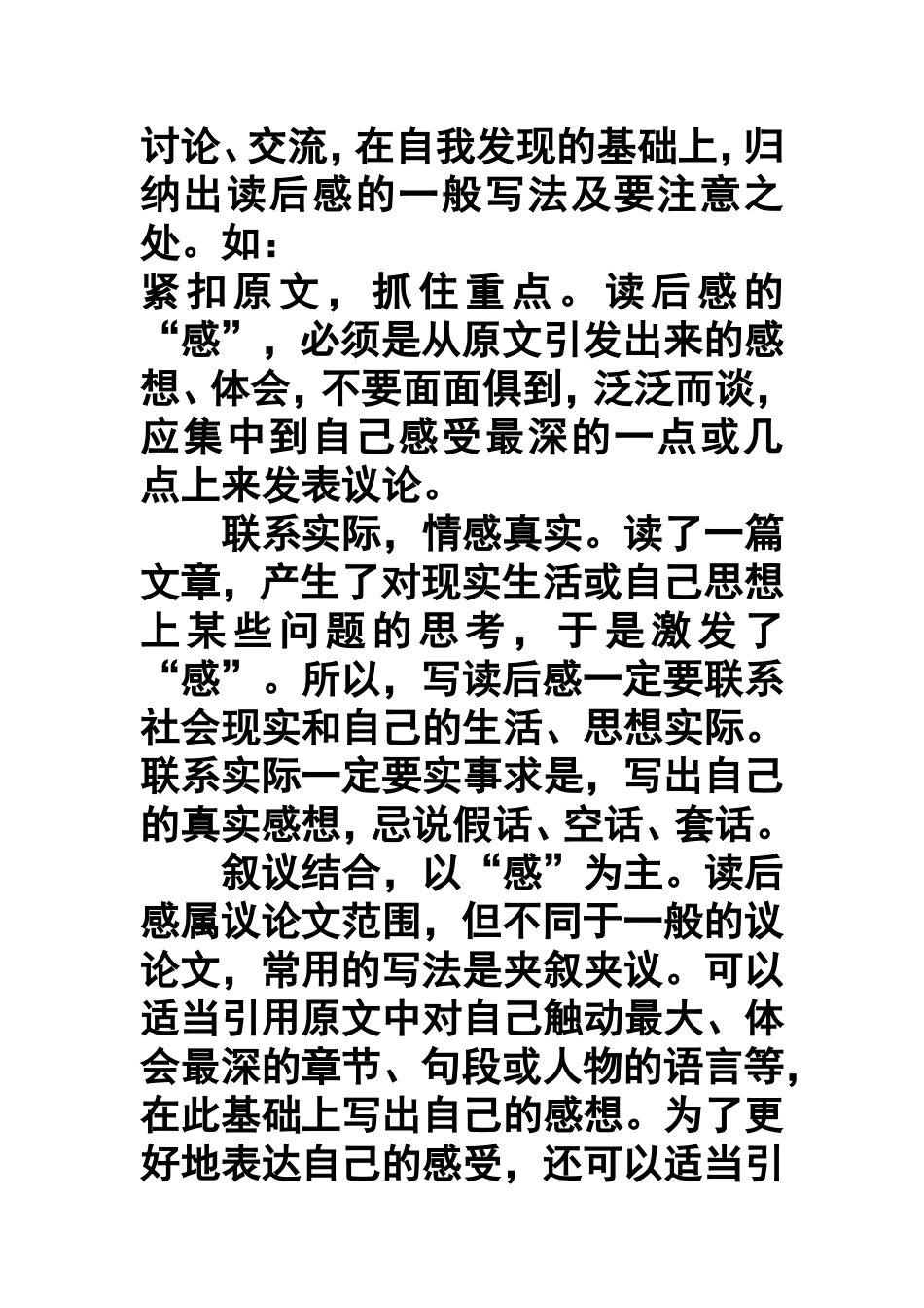 口语交际习作七 (2)_第2页