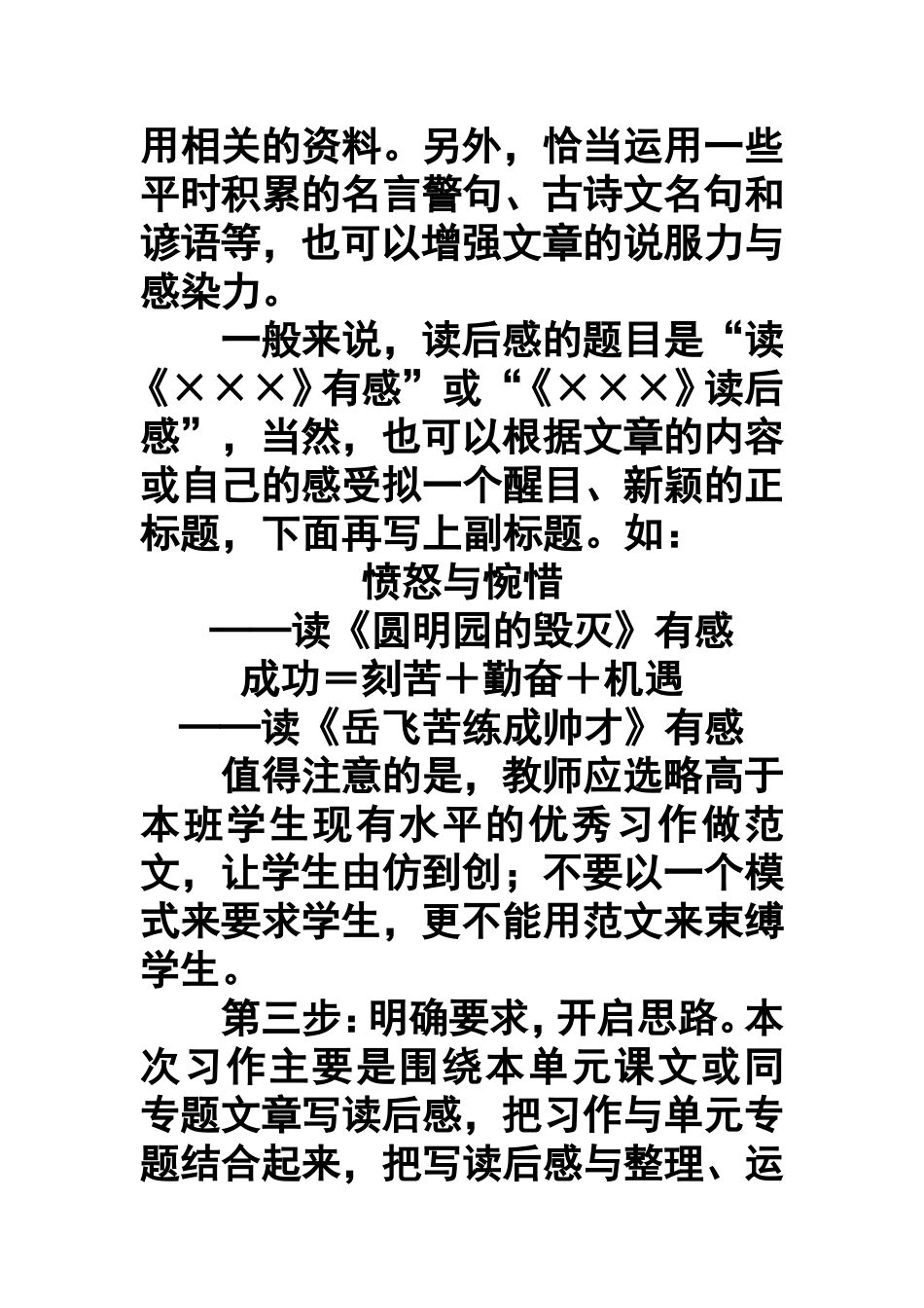 口语交际习作七 (2)_第3页