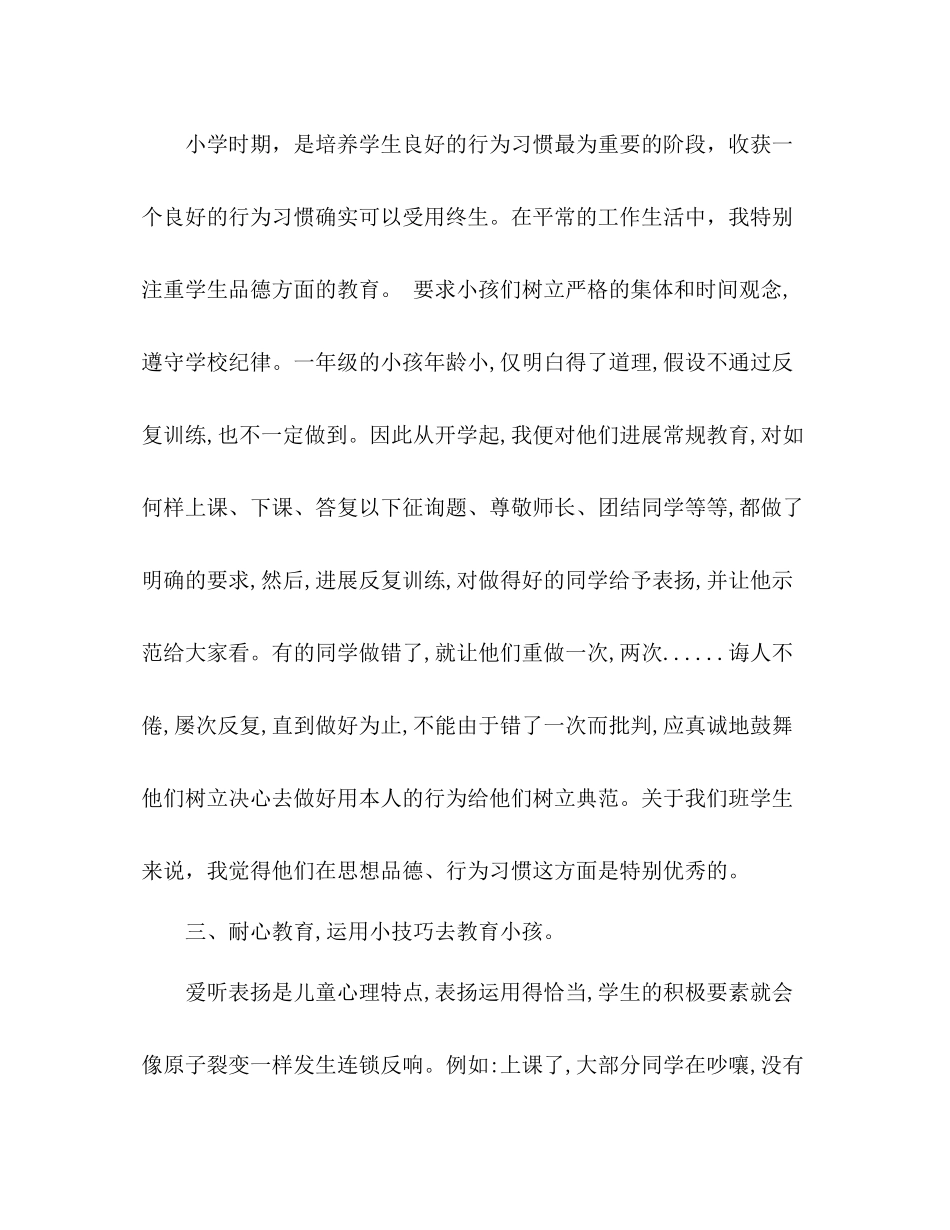 班主任德育工作参考总结_0（通用）_第2页