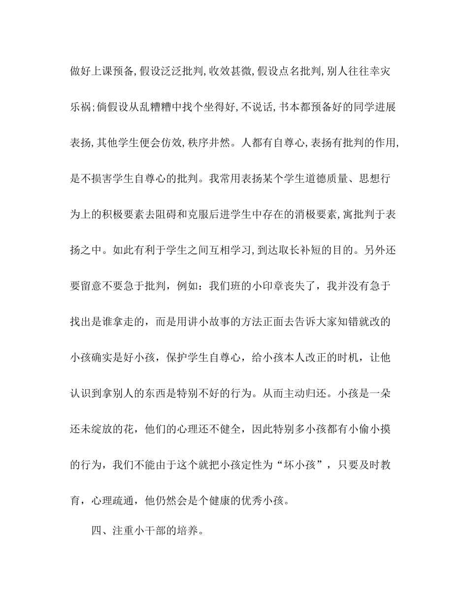 班主任德育工作参考总结_0（通用）_第3页