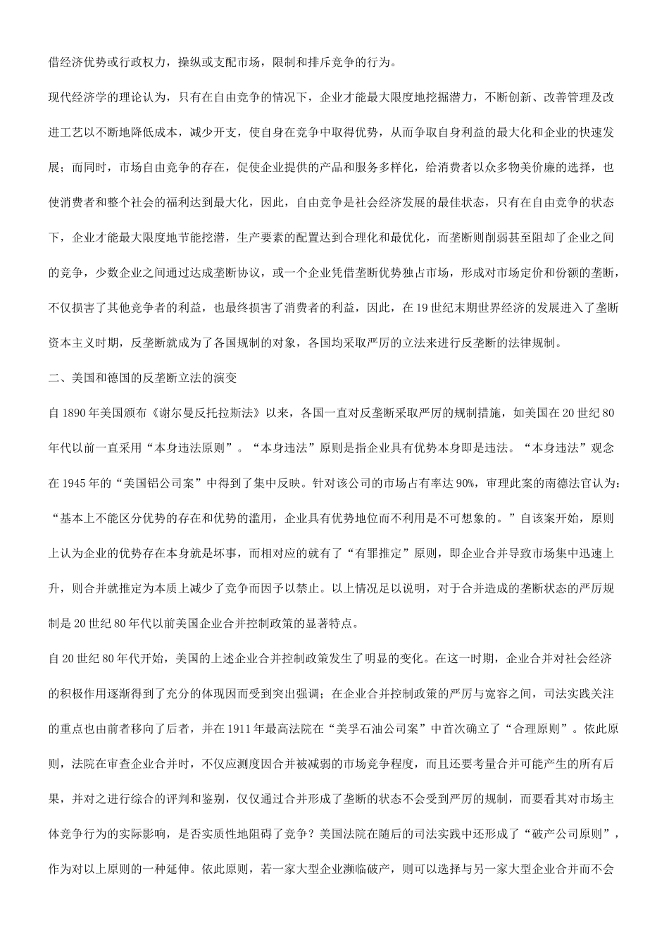 谈谈反垄断的豁免制度及其必要性发展与协调_第2页
