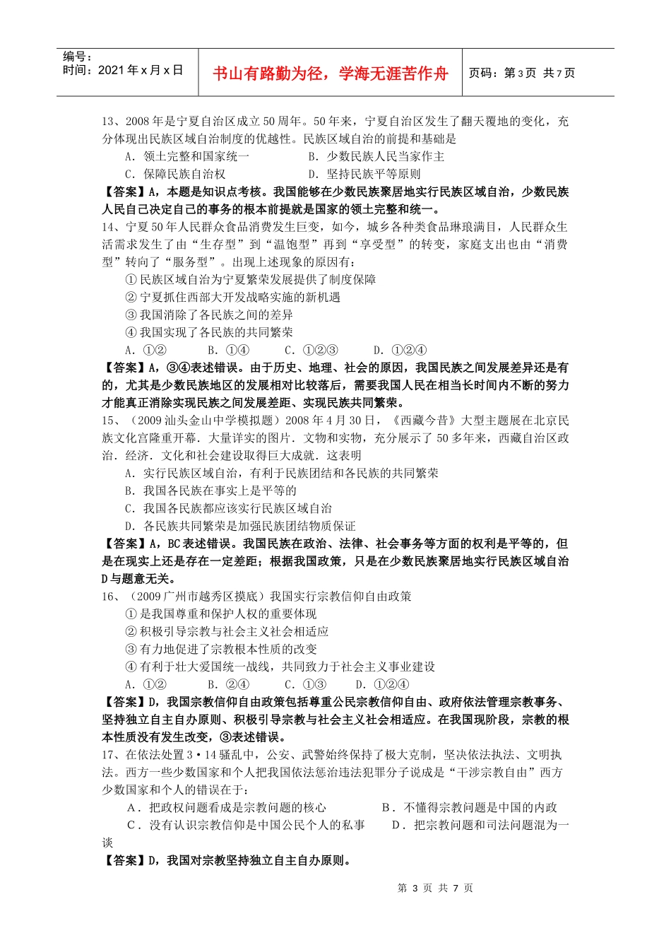 社会主义民主政治专题质量评估测量_第3页