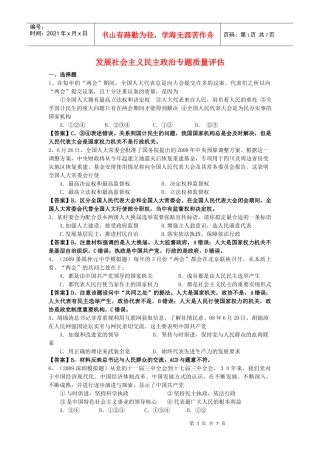 社会主义民主政治专题质量评估测量