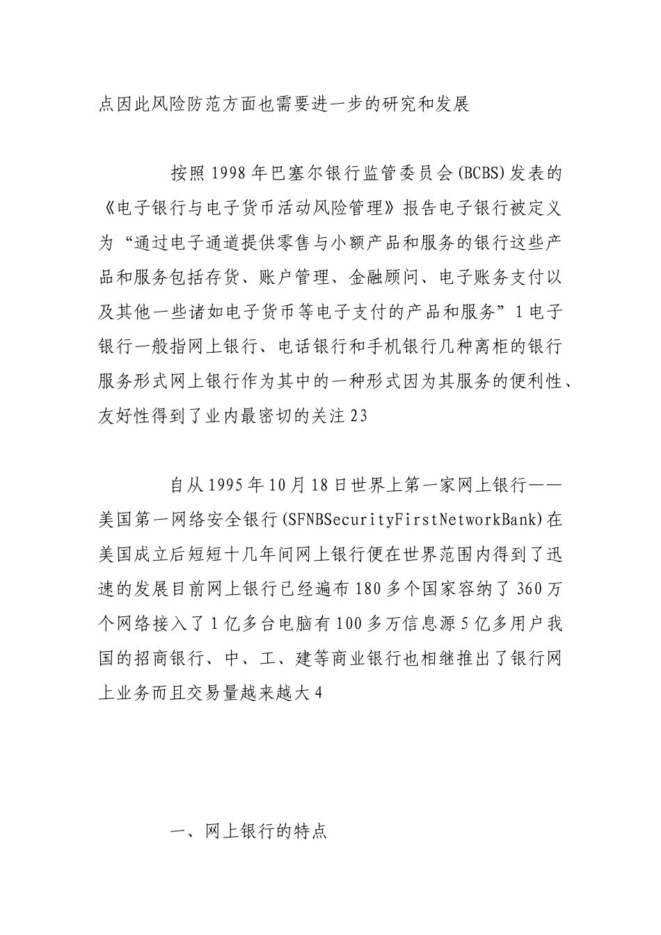 我国网上银行风险管理机制研究_第2页