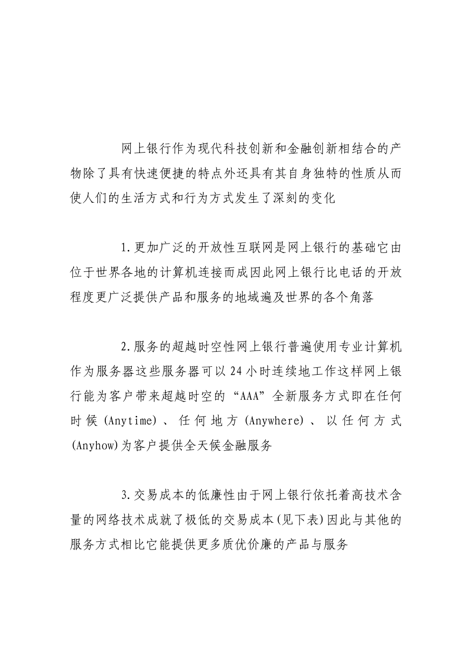 我国网上银行风险管理机制研究_第3页