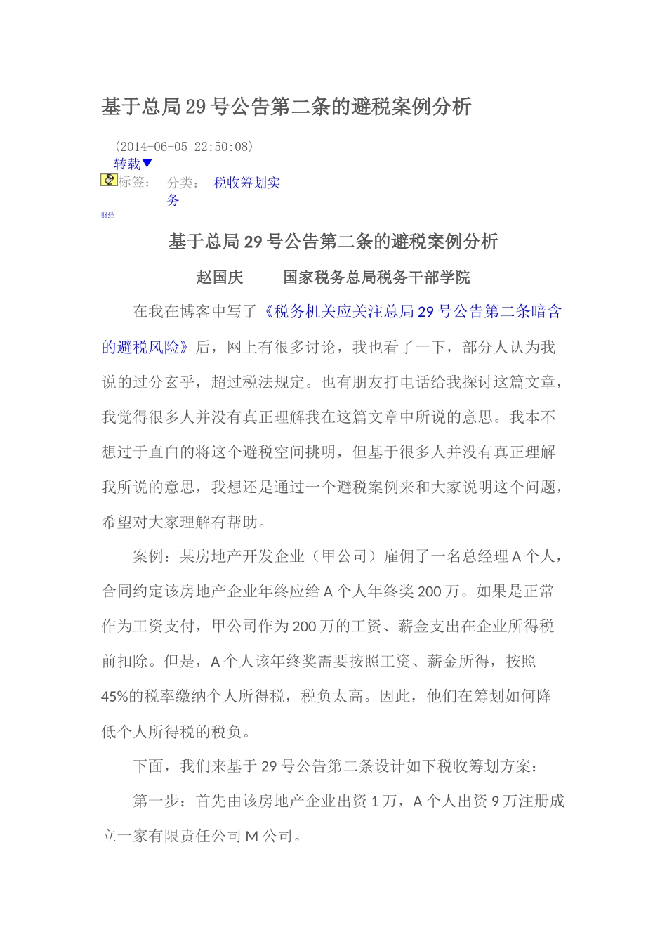 税务筹划(齐洪涛)_第1页