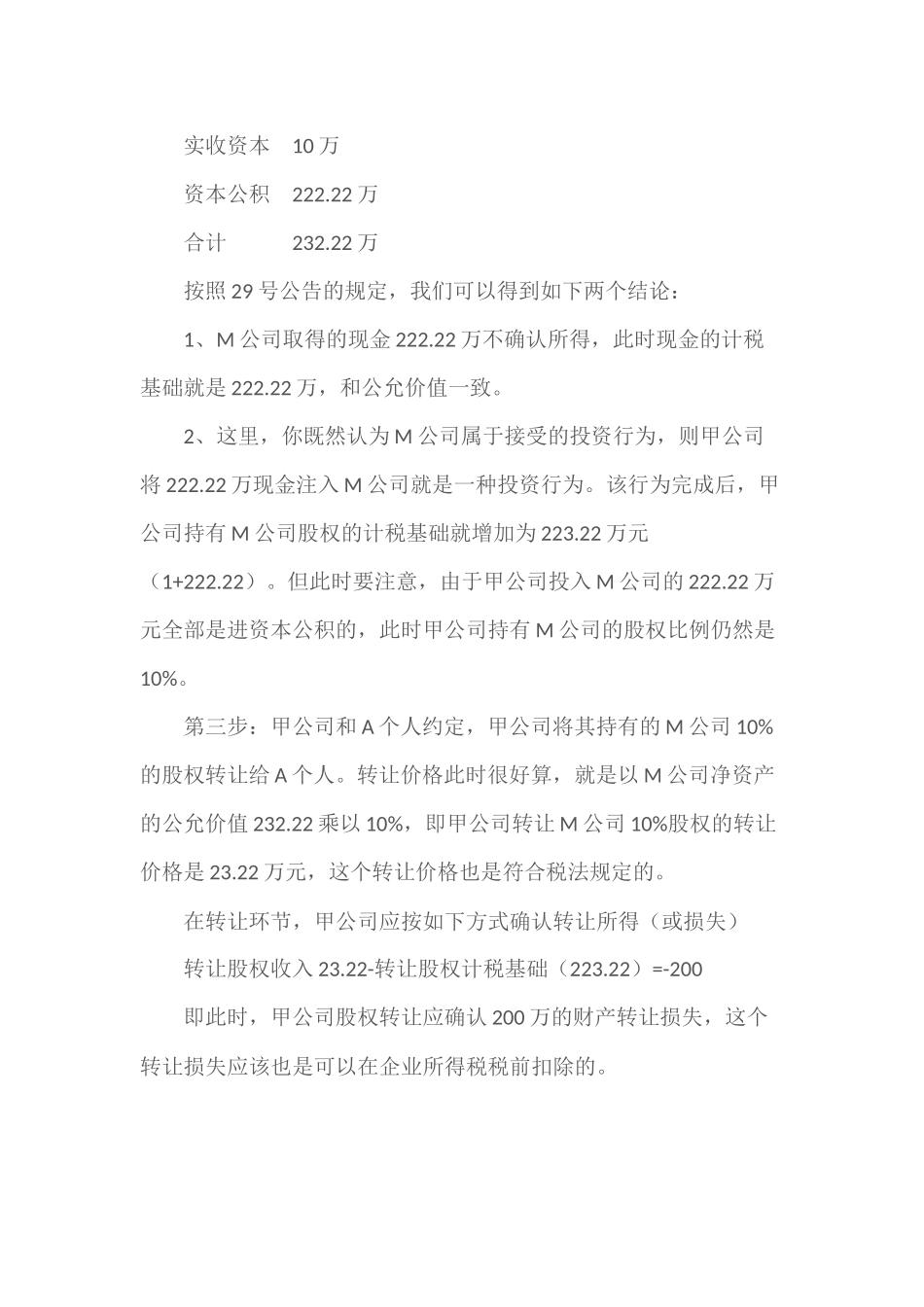 税务筹划(齐洪涛)_第3页