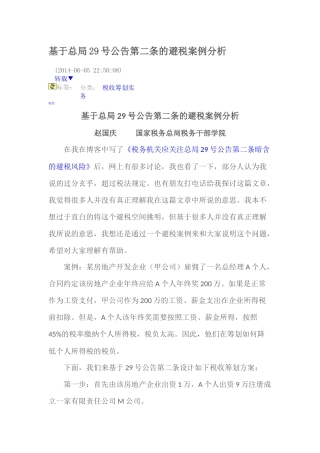 税务筹划(齐洪涛)