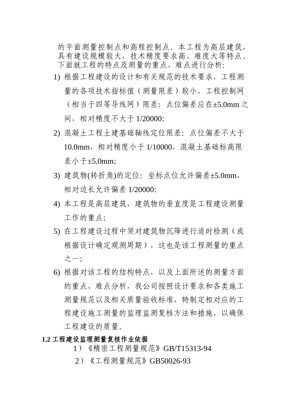 质量控制预防措施_第3页