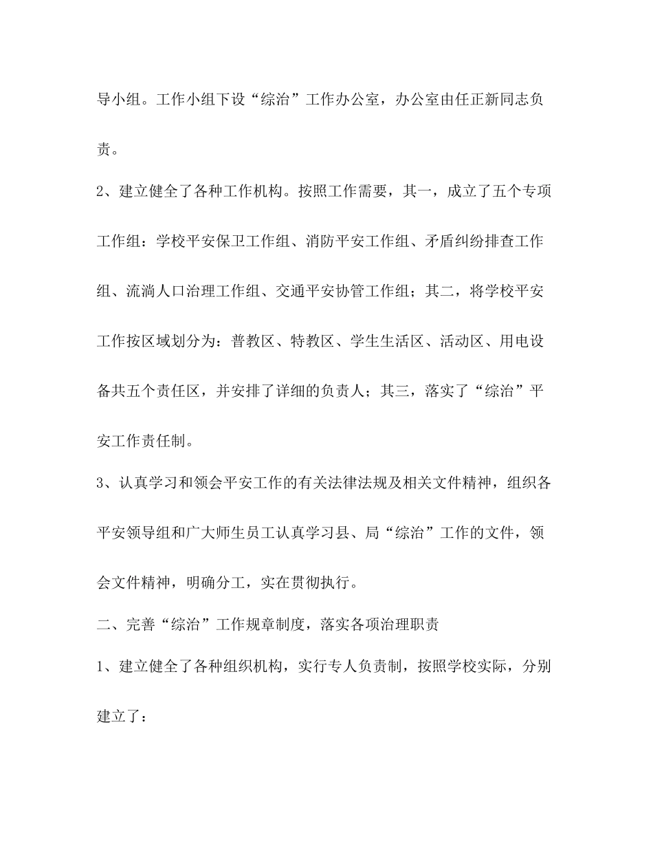2021年度学校综合治理工作参考总结_第2页
