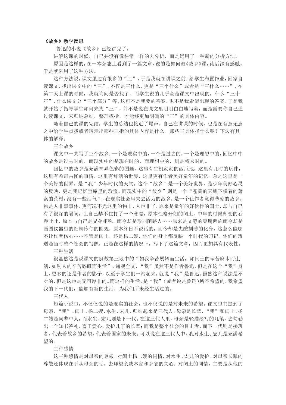 故乡教学反思_第1页