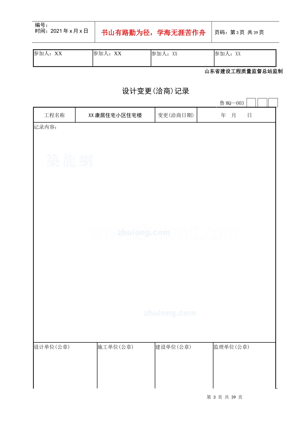 [山东]住宅楼幕墙工程施工技术及质量验收资料表格范例_secret_第3页