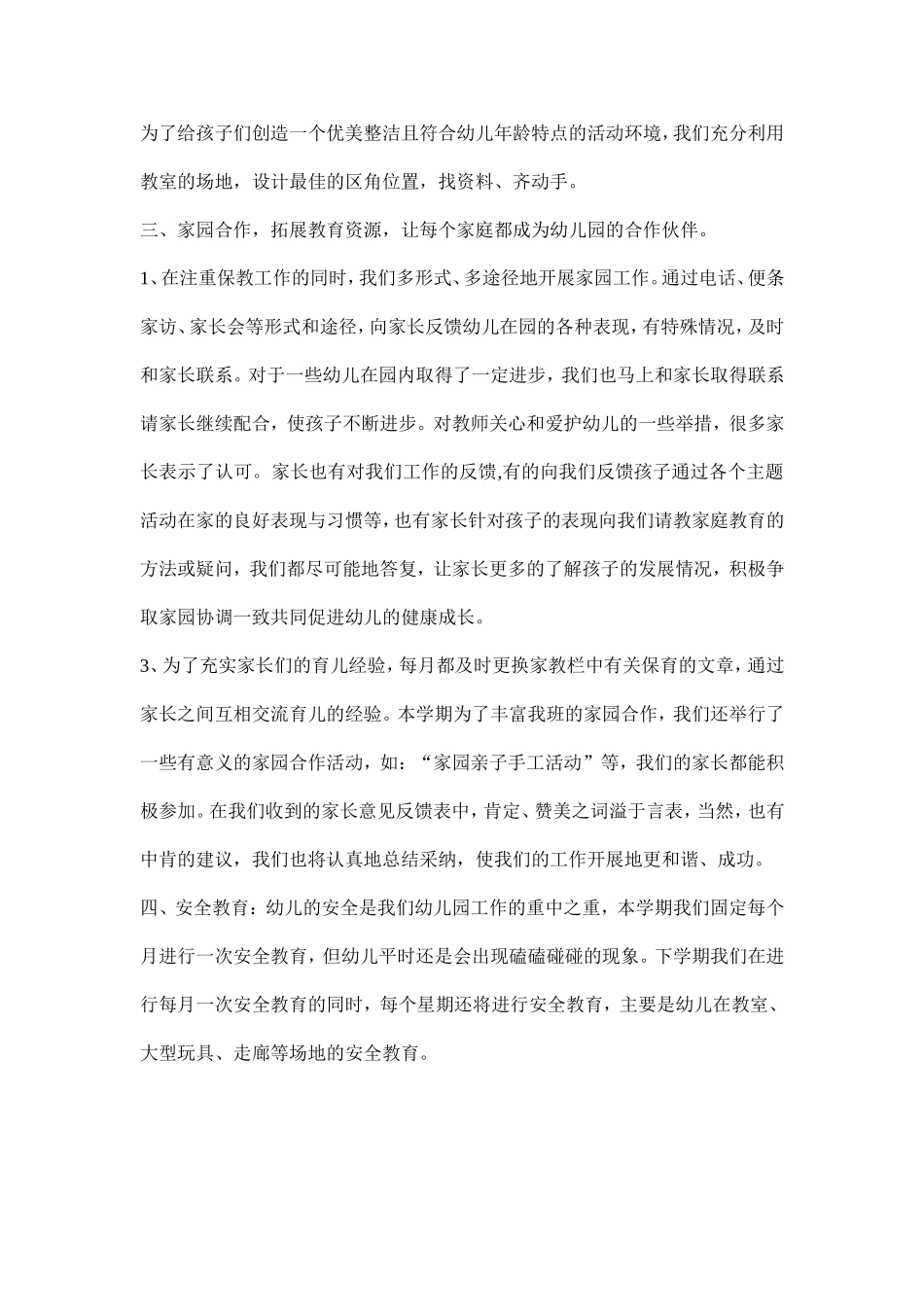 大1班班级工作总结_第2页