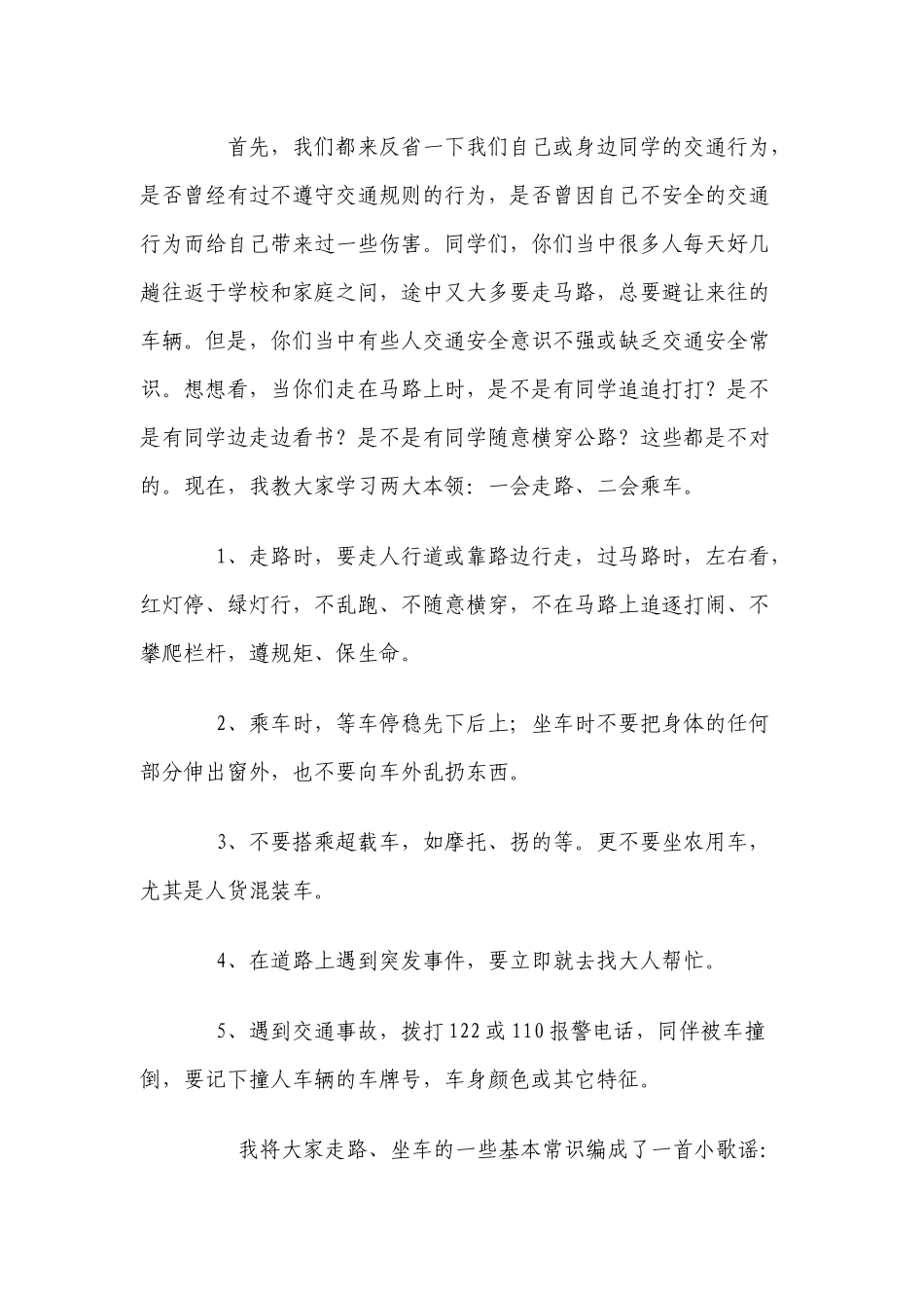 中心小学交通安全专题教育讲座_第3页