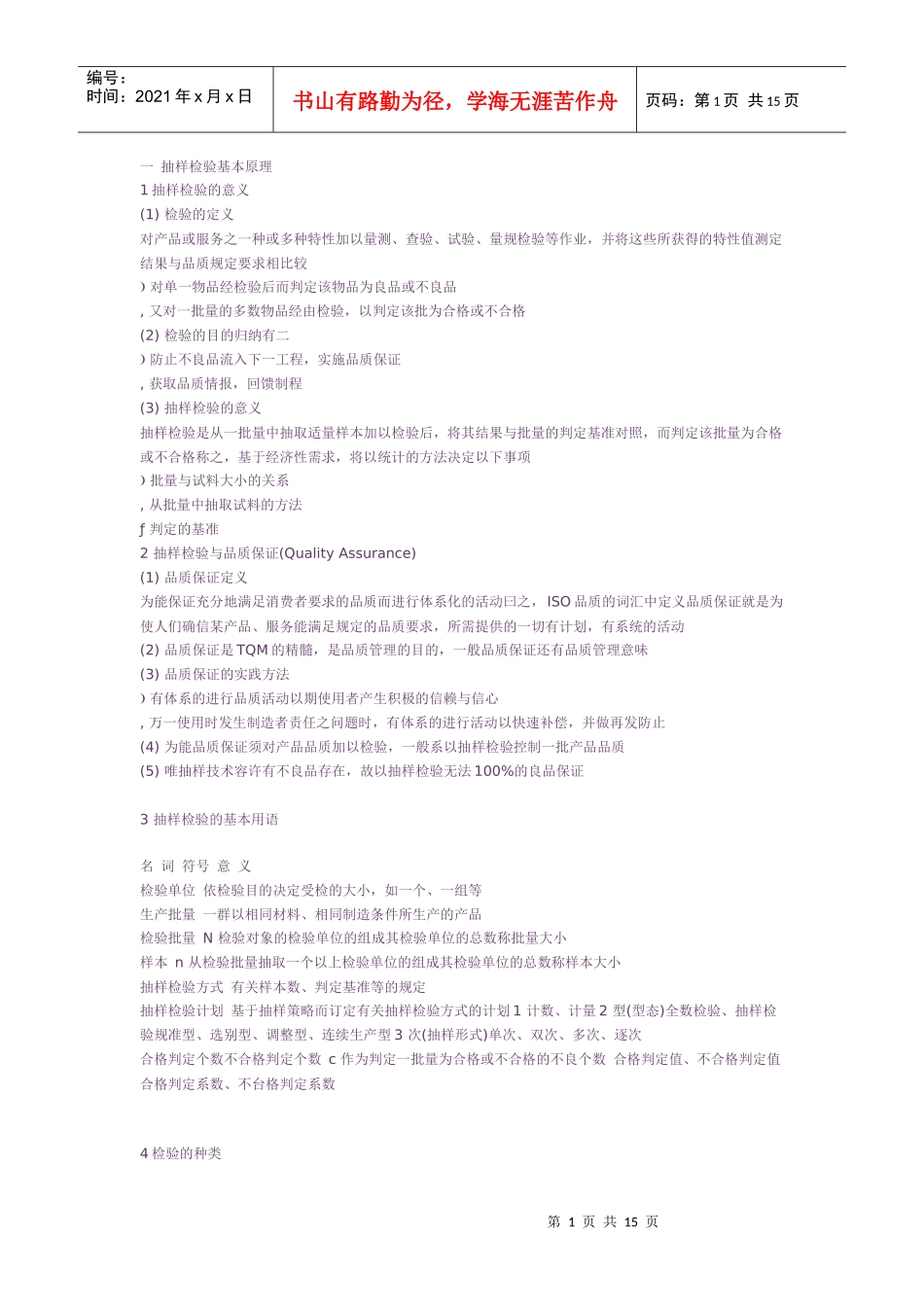 抽样检验基本知识_第1页