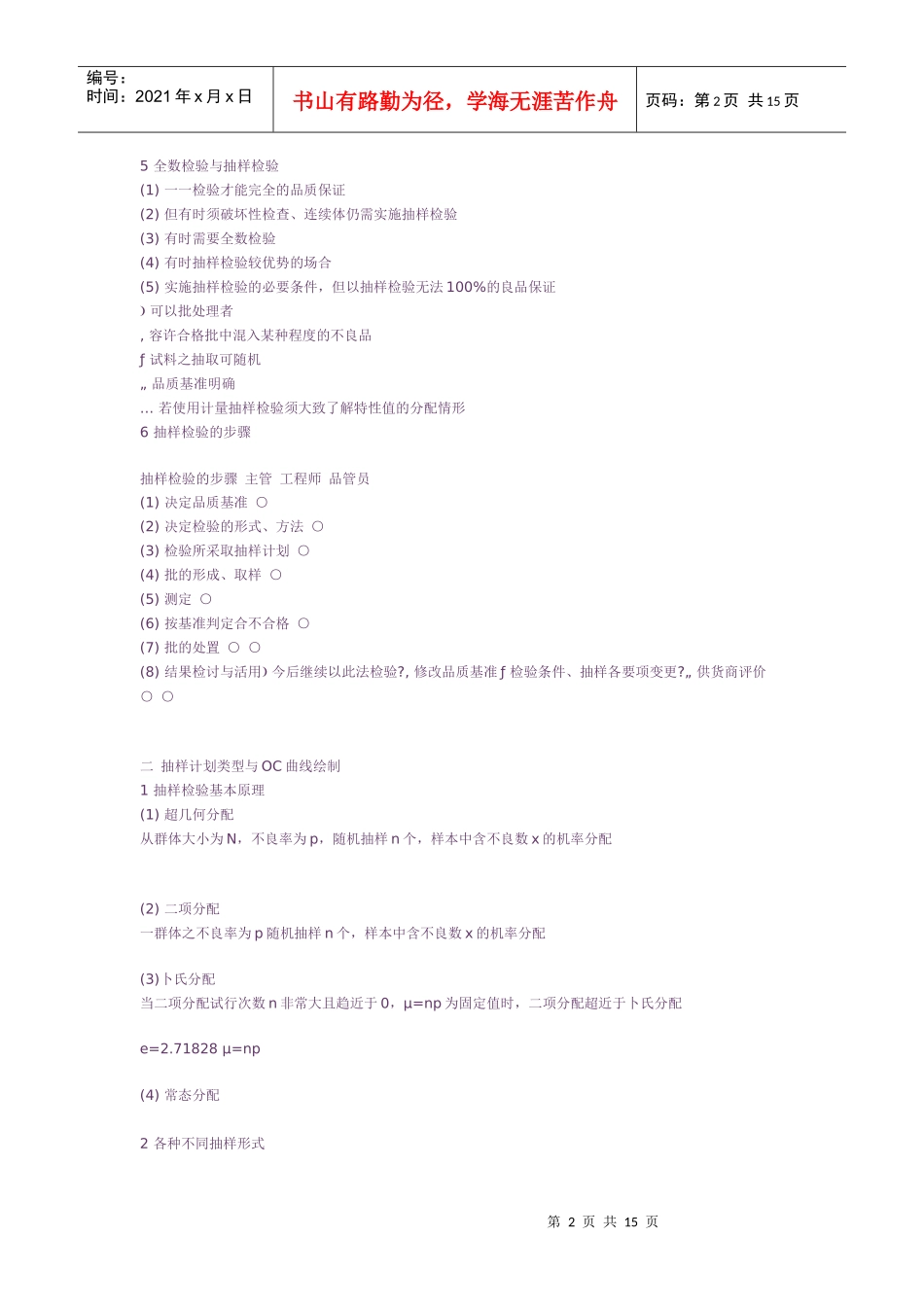 抽样检验基本知识_第2页