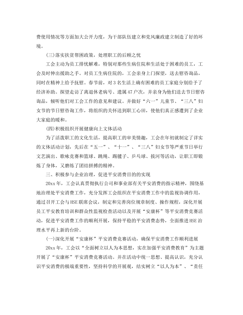 工作参考总结格式工会工作参考总结_第2页