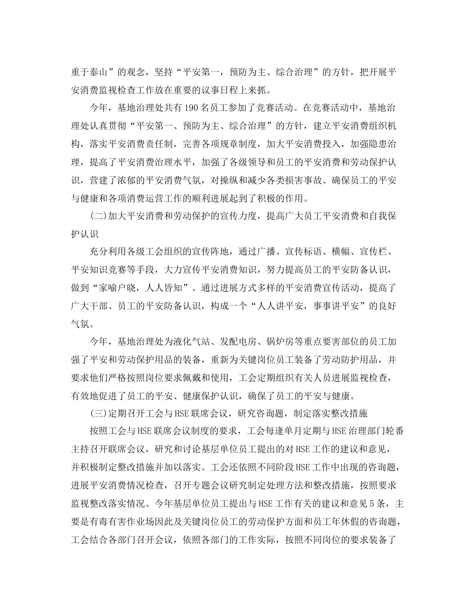 工作参考总结格式工会工作参考总结_第3页