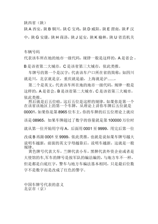 车牌号的编写