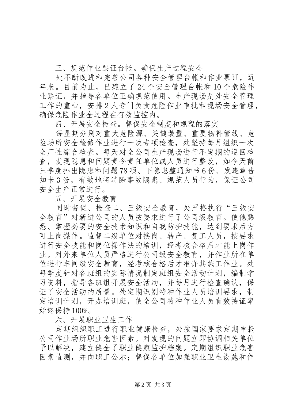 公司内控专项检查工作汇报_第2页