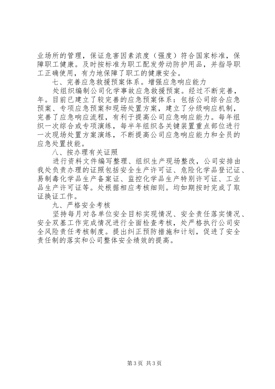 公司内控专项检查工作汇报_第3页