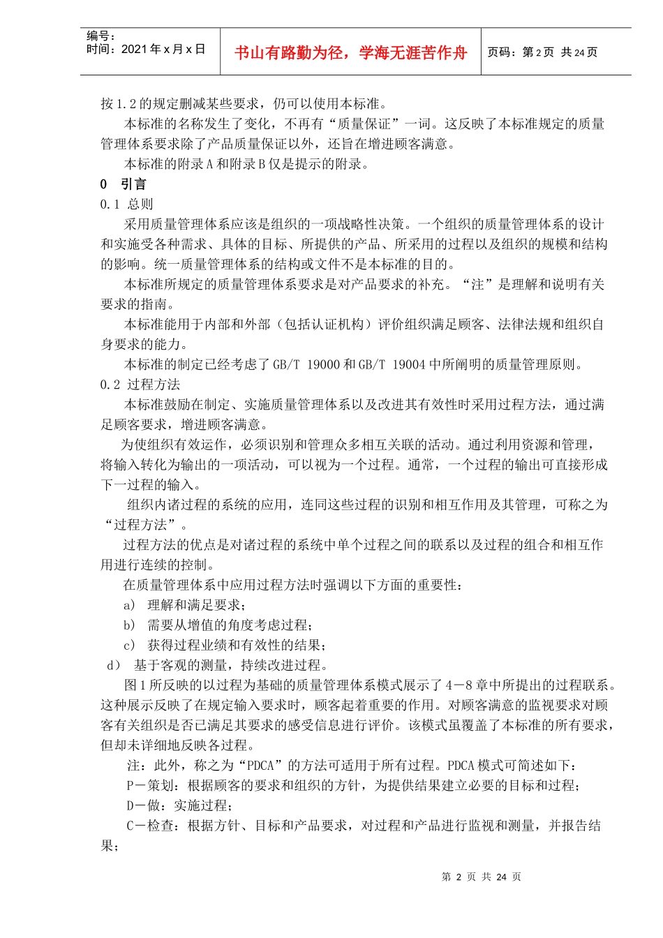 ISO90012000要求(1)_第2页