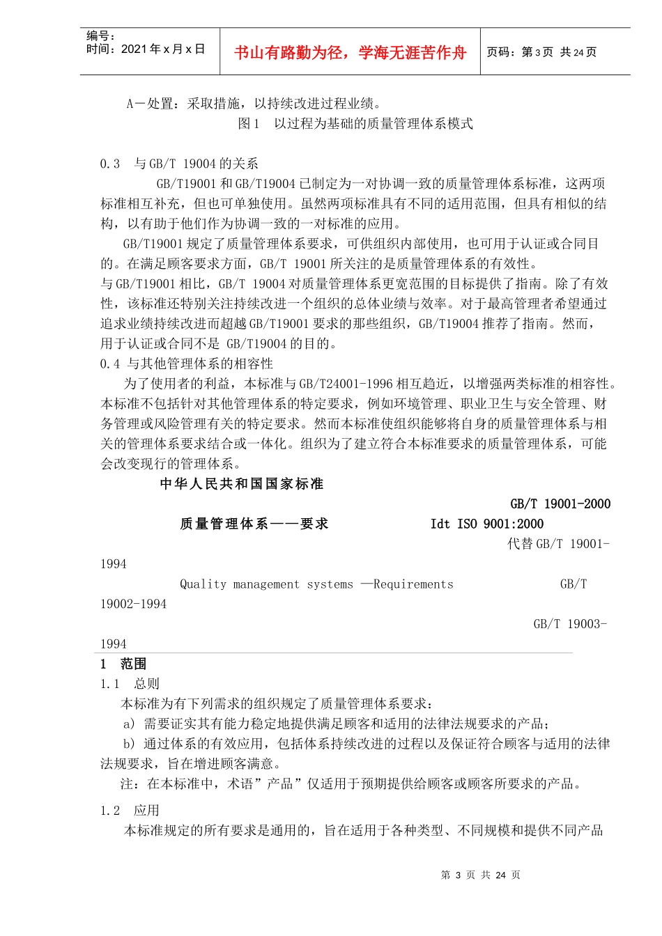 ISO90012000要求(1)_第3页