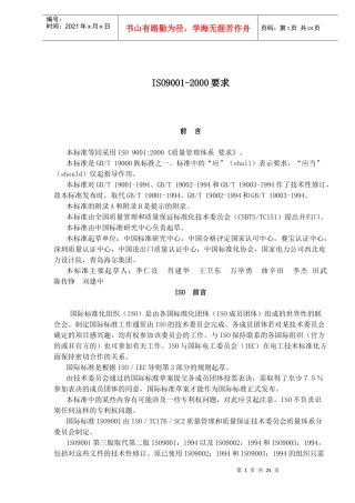 ISO90012000要求(1)