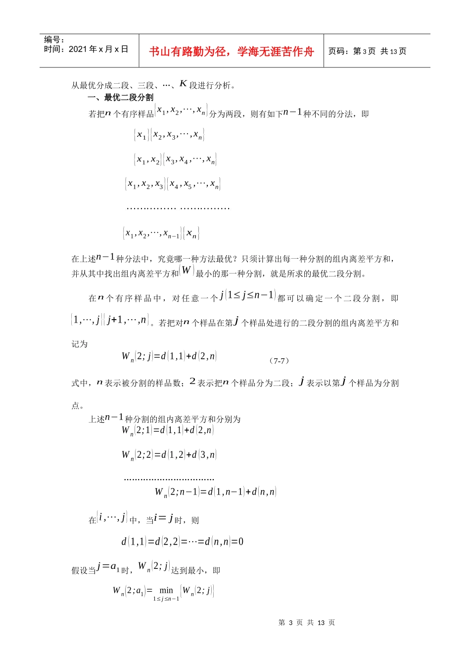 有序地质量最优分割法_第3页
