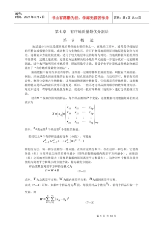 有序地质量最优分割法