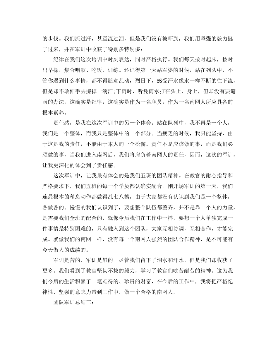 团队军训参考总结（通用）_第2页