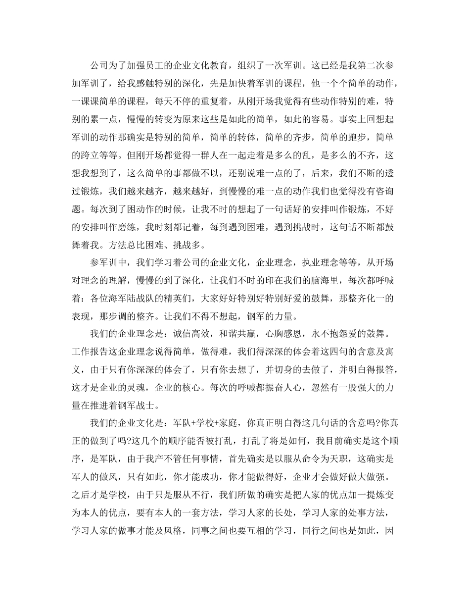 团队军训参考总结（通用）_第3页