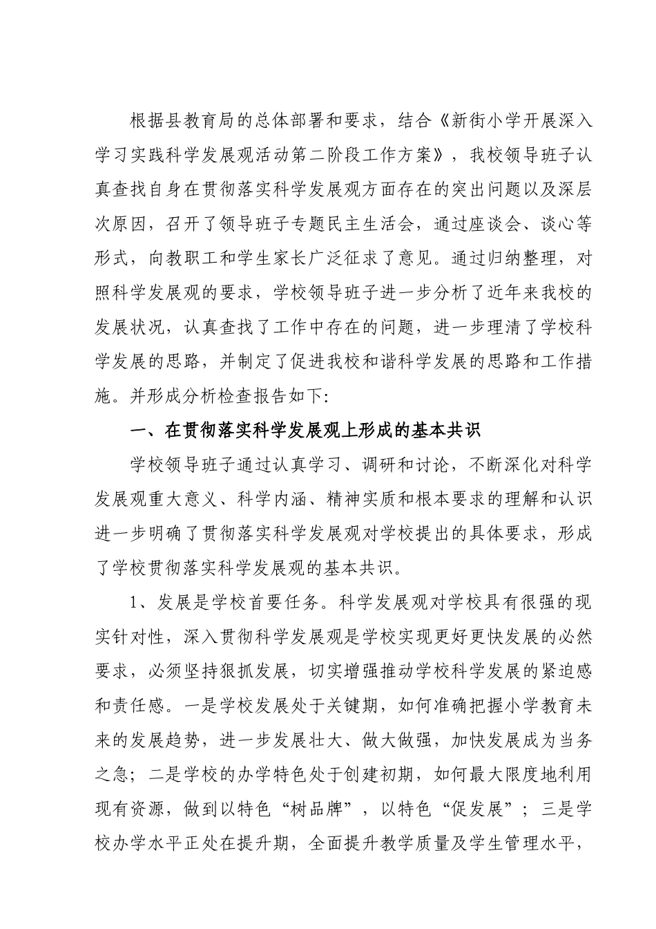 新街小学第二阶段分析检查报告_第2页