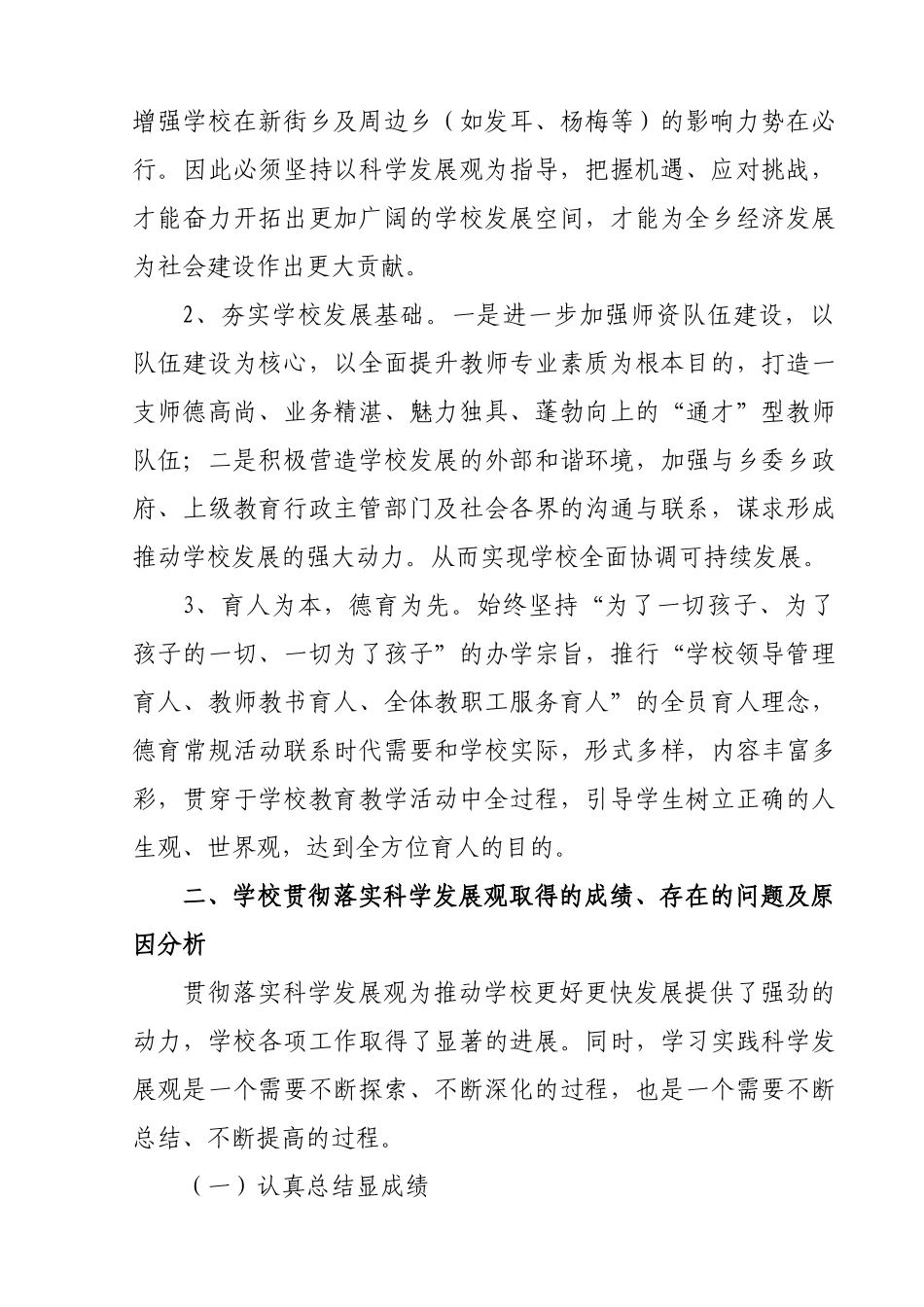 新街小学第二阶段分析检查报告_第3页