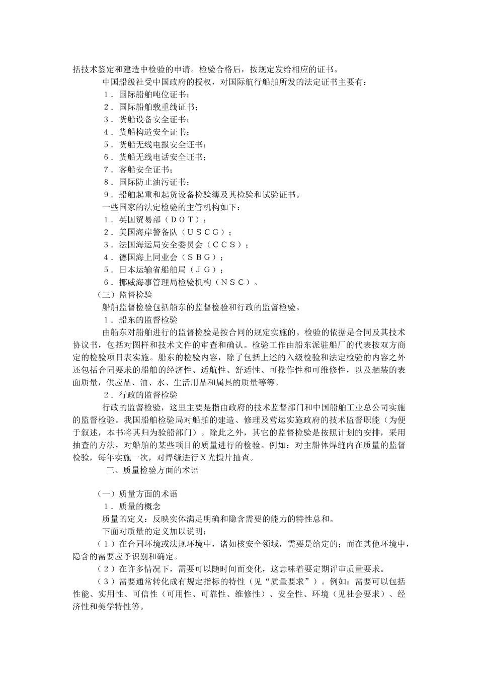 船舶建造质量检目录和概论_第3页