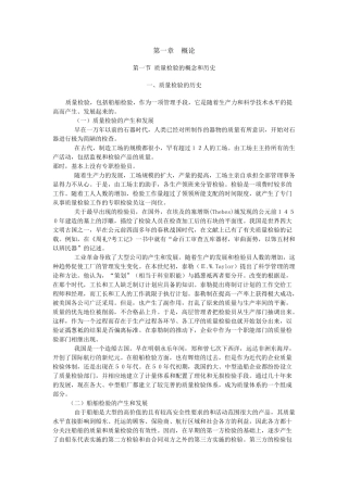 船舶建造质量检目录和概论