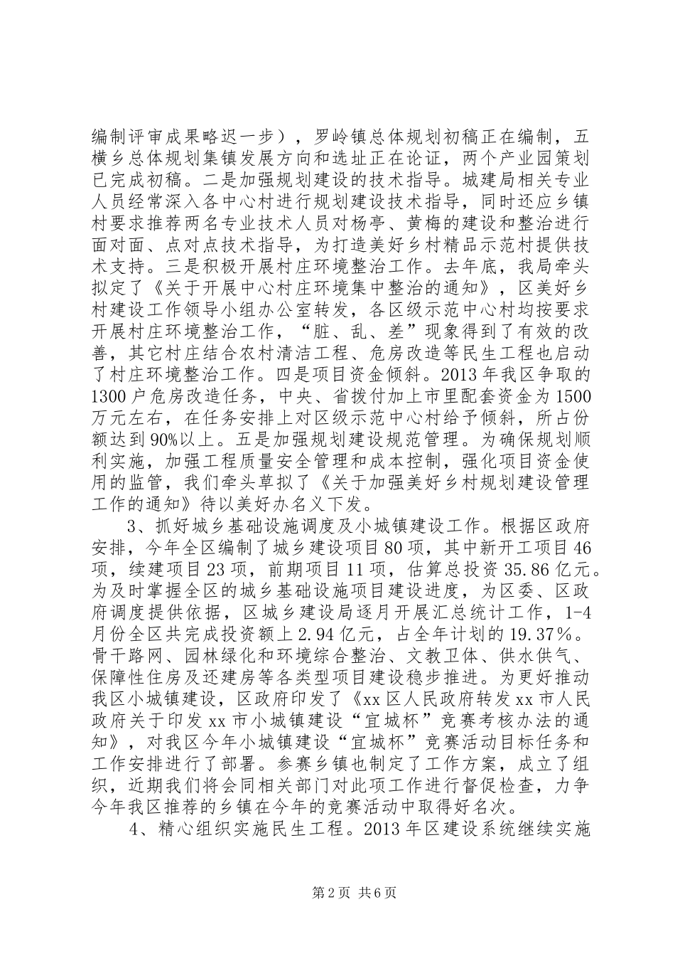 关于全区城乡建设工作情况的报告_第2页