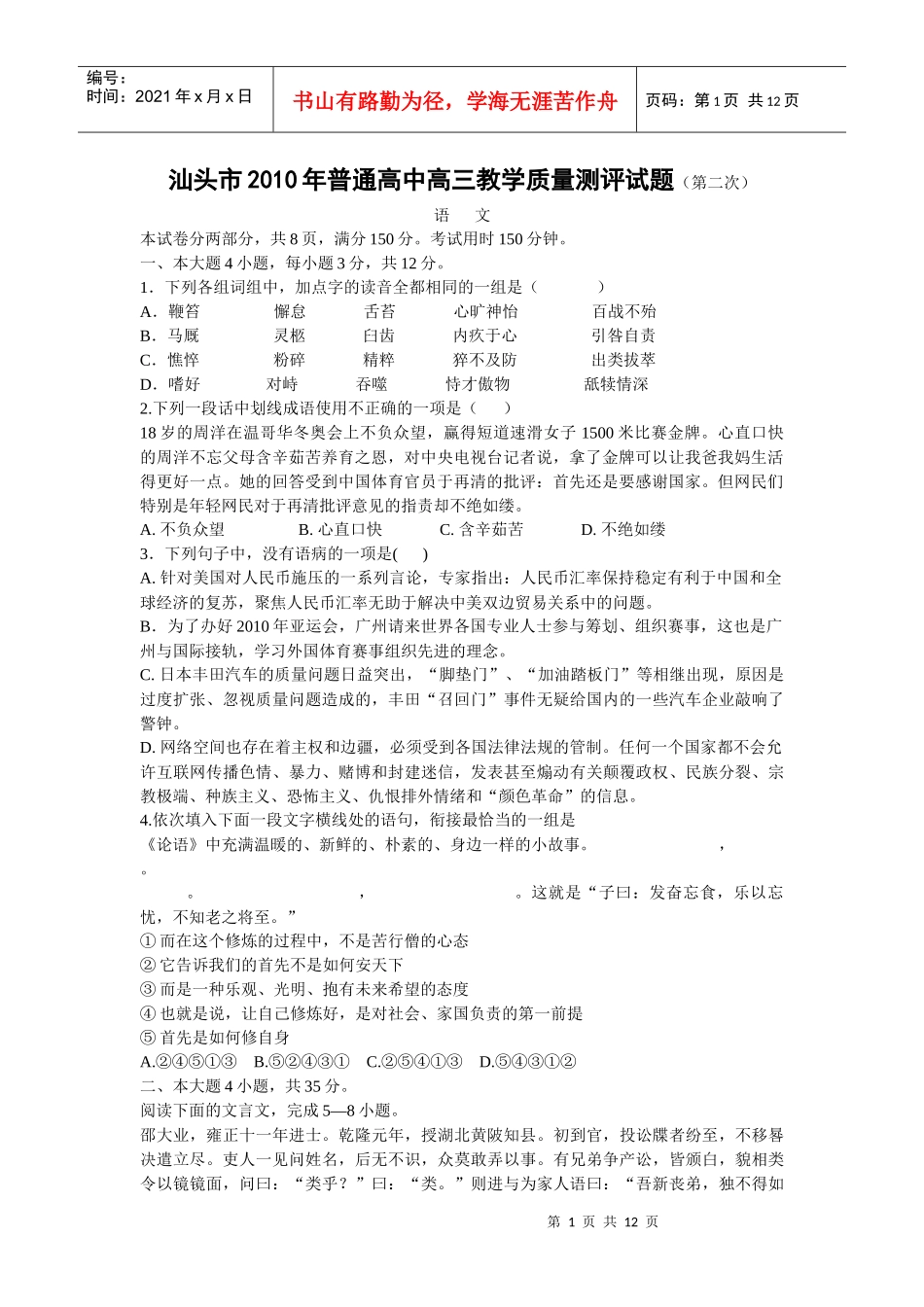 汕头市XXXX年普通高中高三教学质量测评试题_第1页