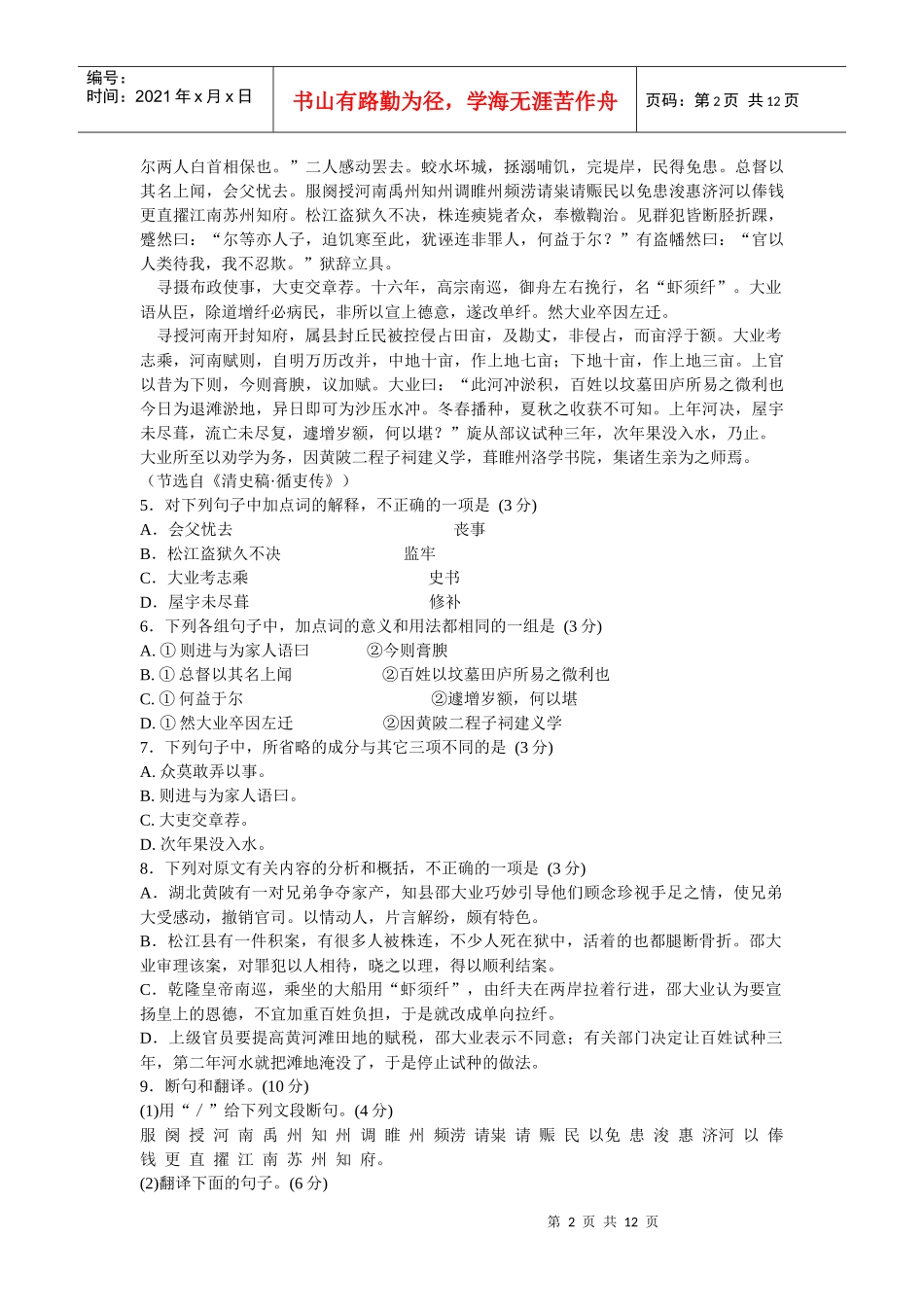 汕头市XXXX年普通高中高三教学质量测评试题_第2页