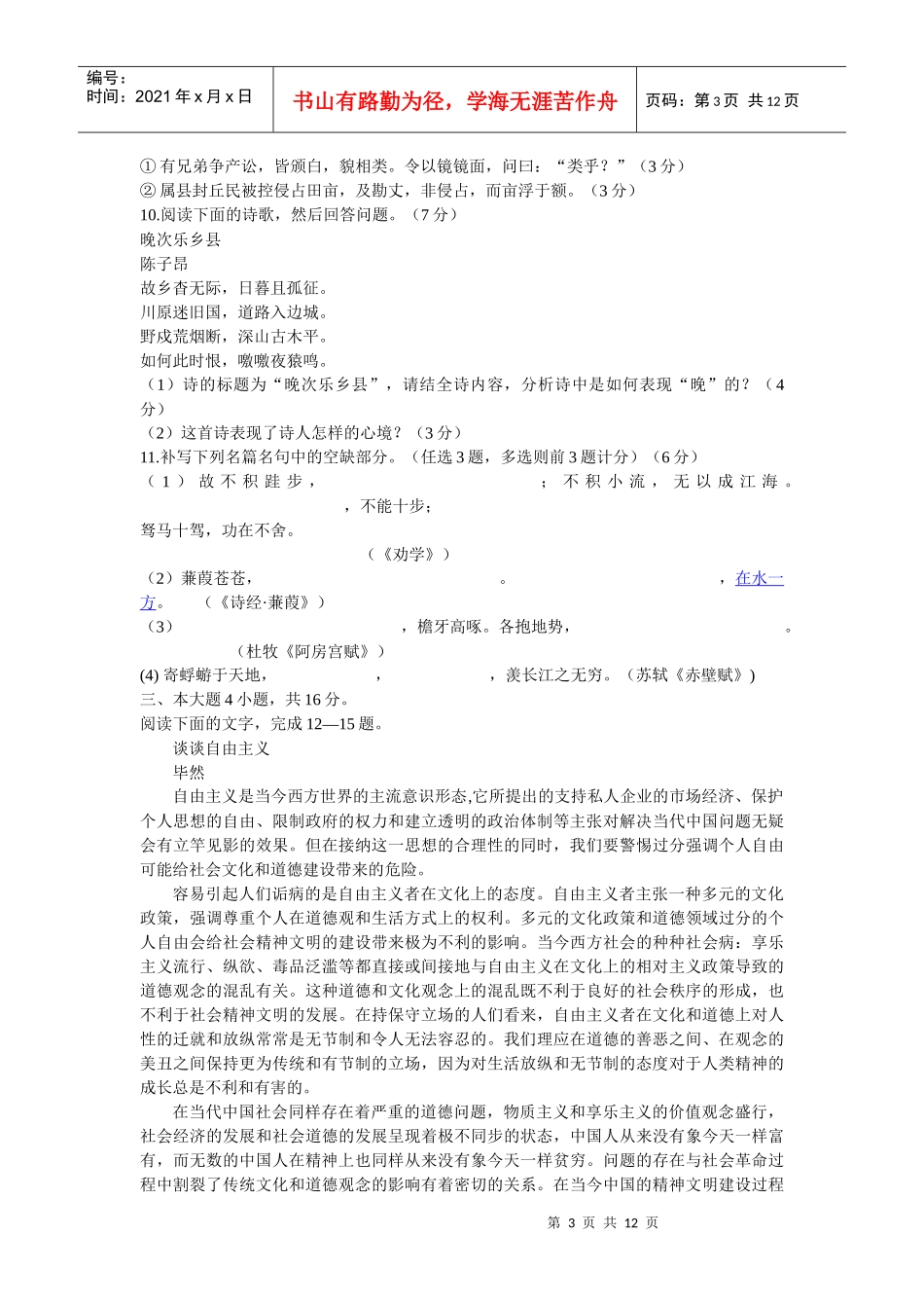汕头市XXXX年普通高中高三教学质量测评试题_第3页