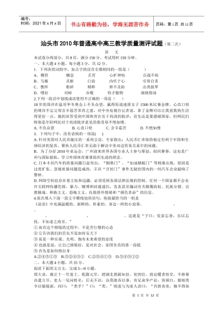汕头市XXXX年普通高中高三教学质量测评试题