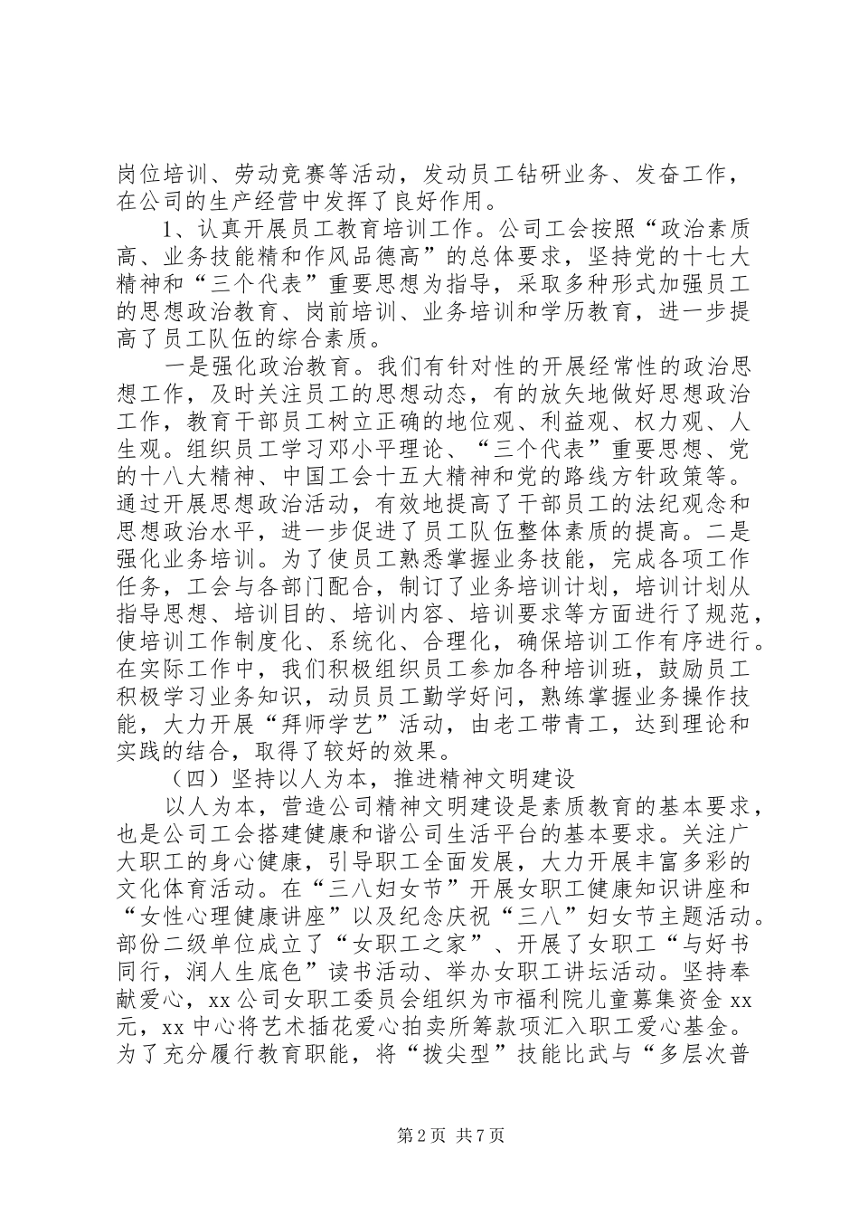 公司工会会员代表大会工作报告_第2页
