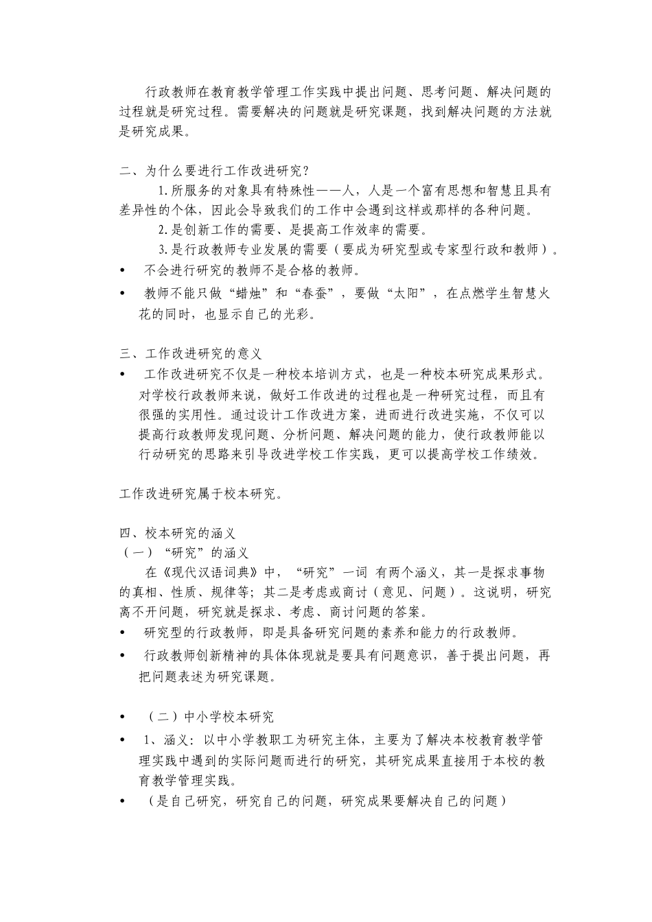 学校行政教师工作改进研究_第2页