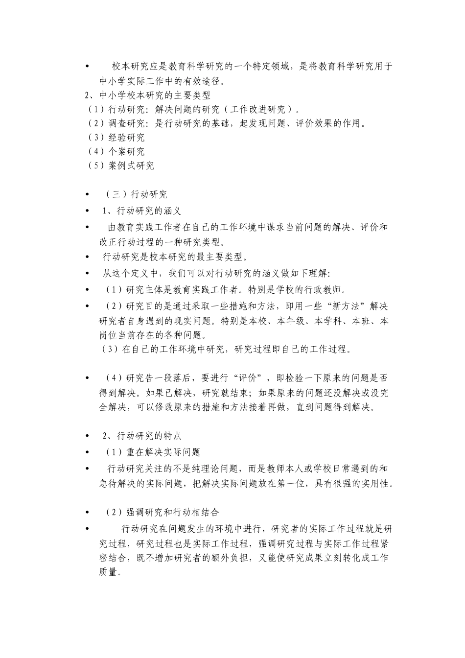 学校行政教师工作改进研究_第3页