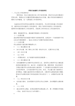 学校行政教师工作改进研究