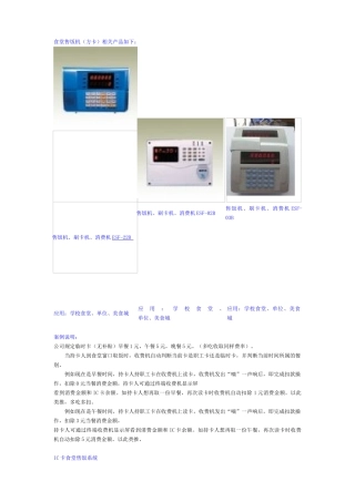 食堂售饭机,IC卡食堂刷卡机,饭堂打卡机