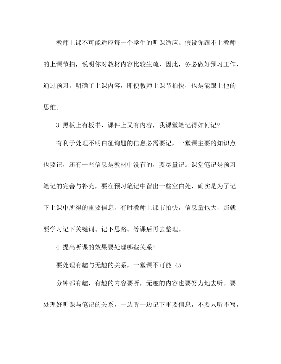 初中政治的学习方法参考总结（通用）_第2页