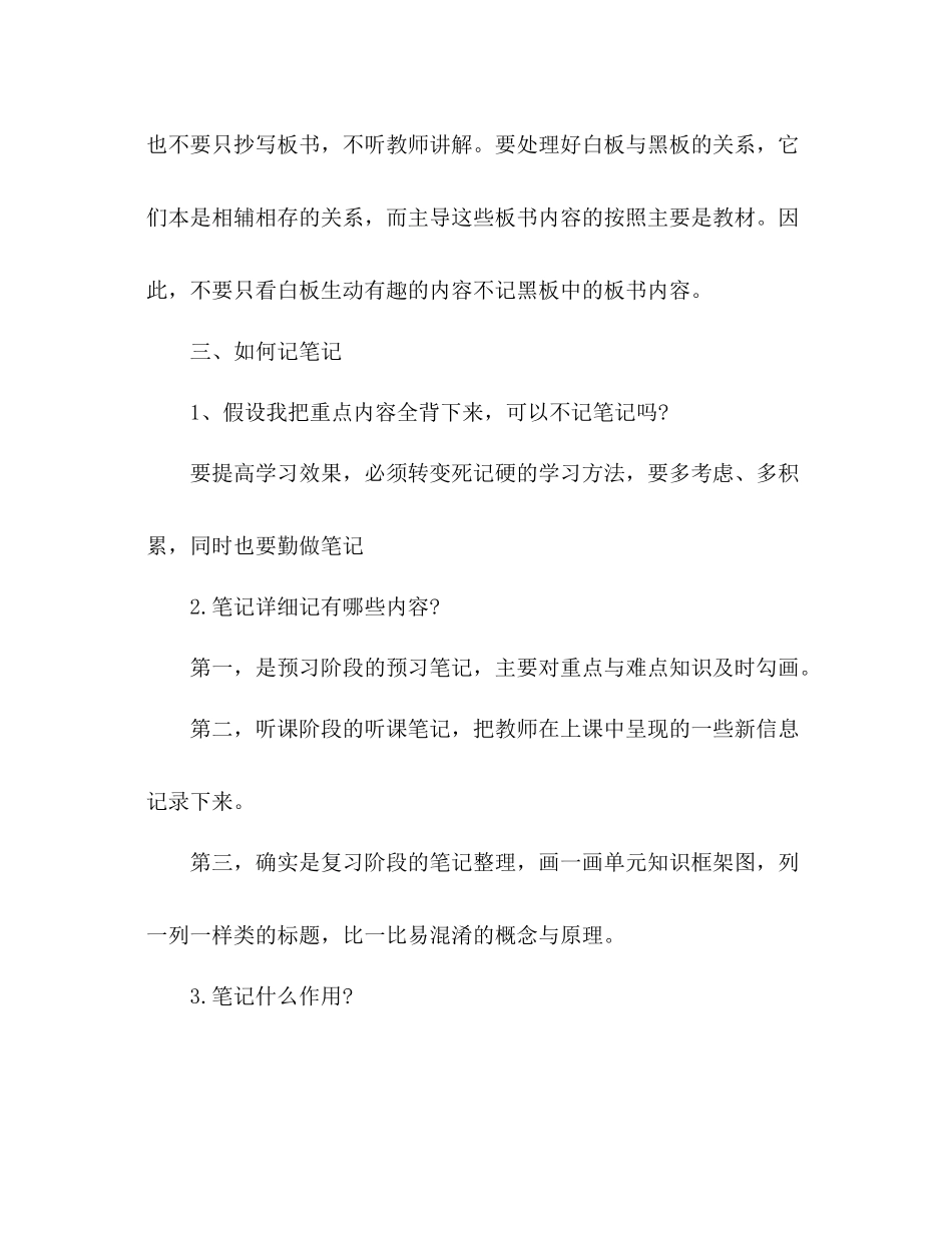 初中政治的学习方法参考总结（通用）_第3页