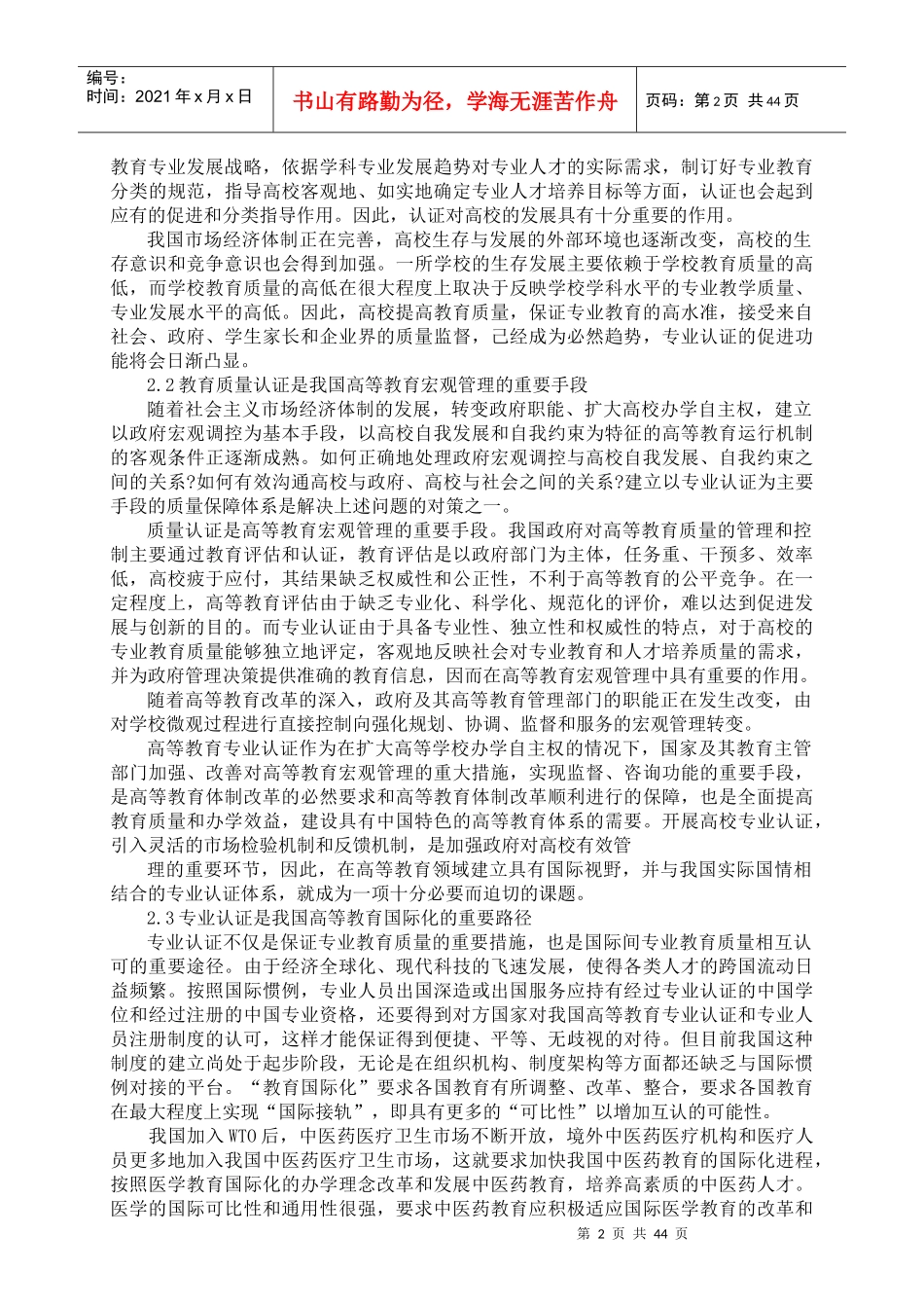 中医药教育质量认证的研究与实践_第3页