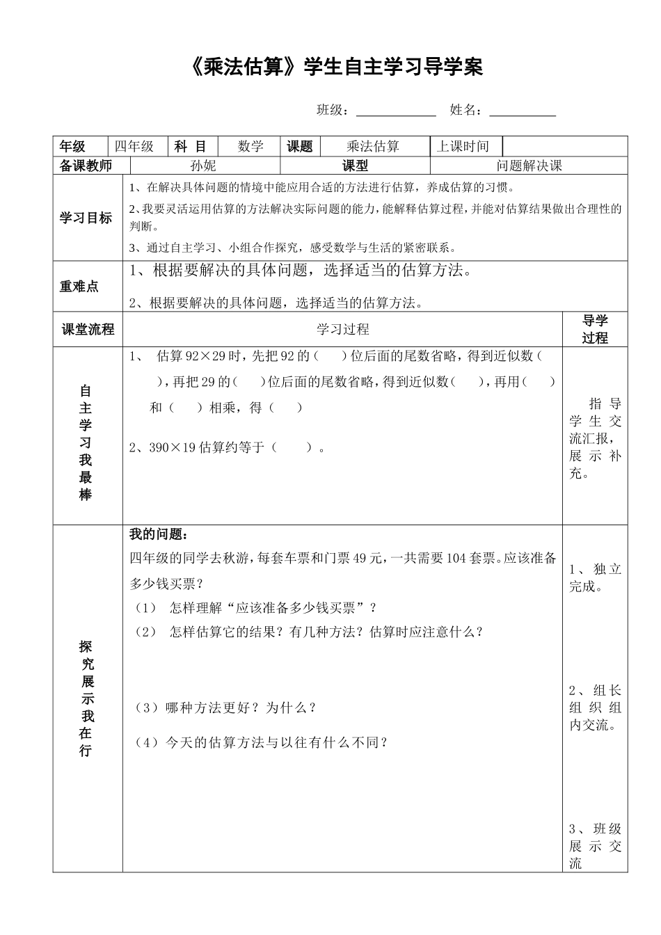 乘法估算导学案7_第1页